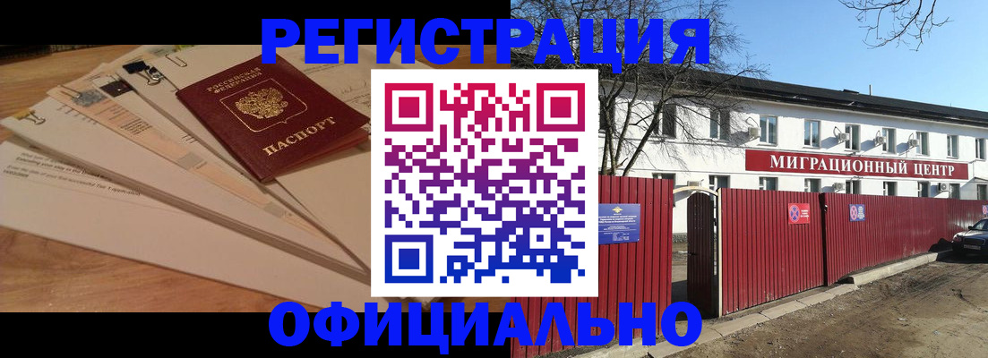 прописка иностранных граждан в Мончегорске